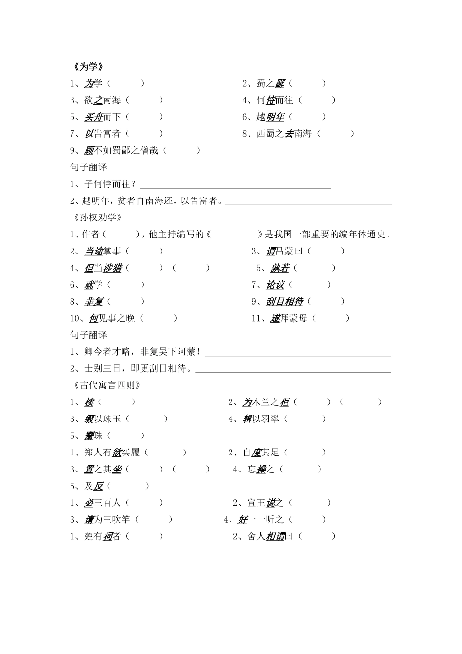 文言文复习2_第1页