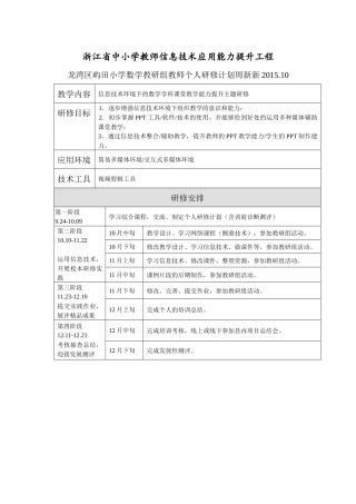数学教研组教师个人研修计划周新新2015.10