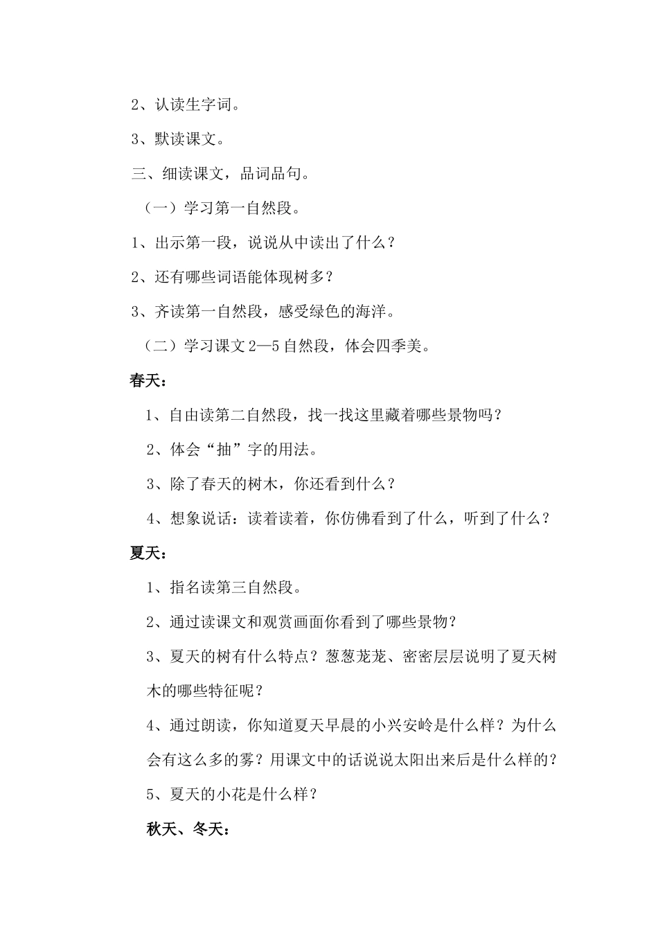 第六单元-美丽的小兴安岭_第2页