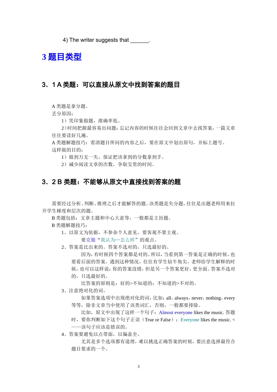 初中英语训练之——英语阅读理解解题技巧_第3页