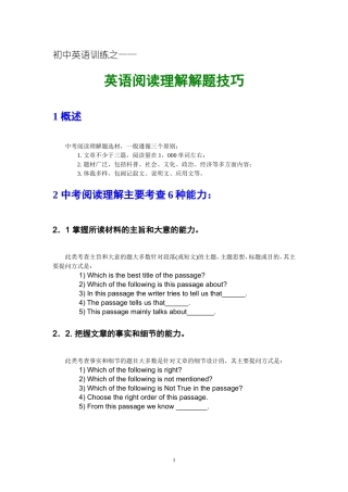 初中英语训练之——英语阅读理解解题技巧