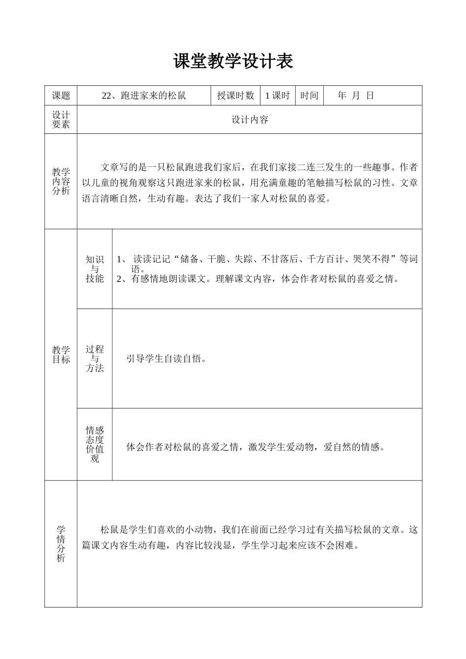 22跑进家来的小松鼠_第1页