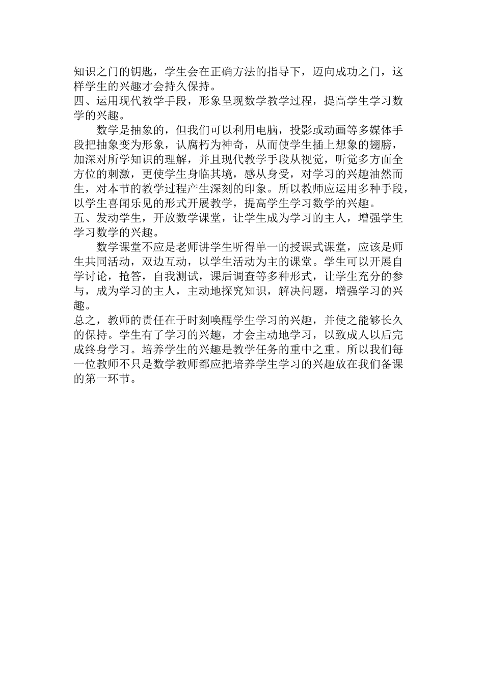 如何培养学生的数学兴趣_第2页