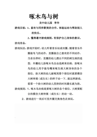 李华的游戏载体