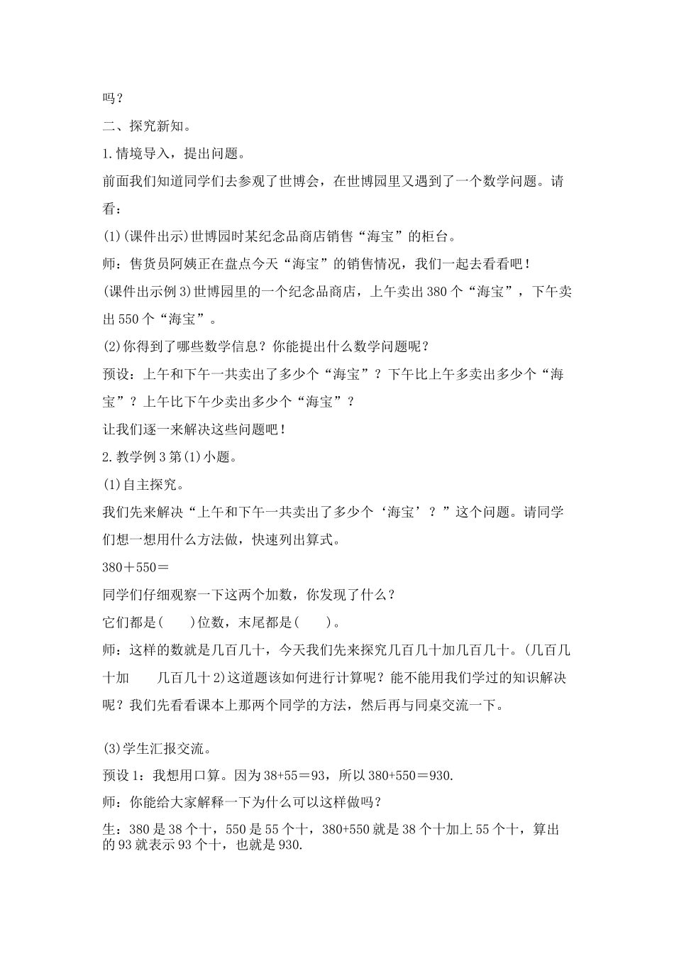 小学数学人教2011课标版三年级数学三年级上册第二单元第四课时笔算几百几十加减几百几十-(2)_第2页