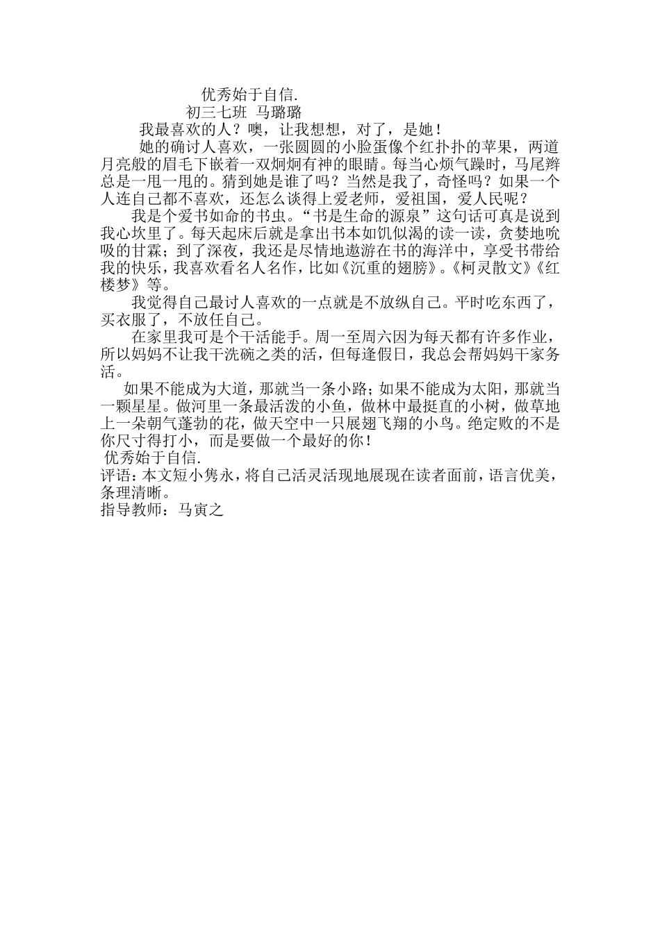 我最喜欢的人_第1页