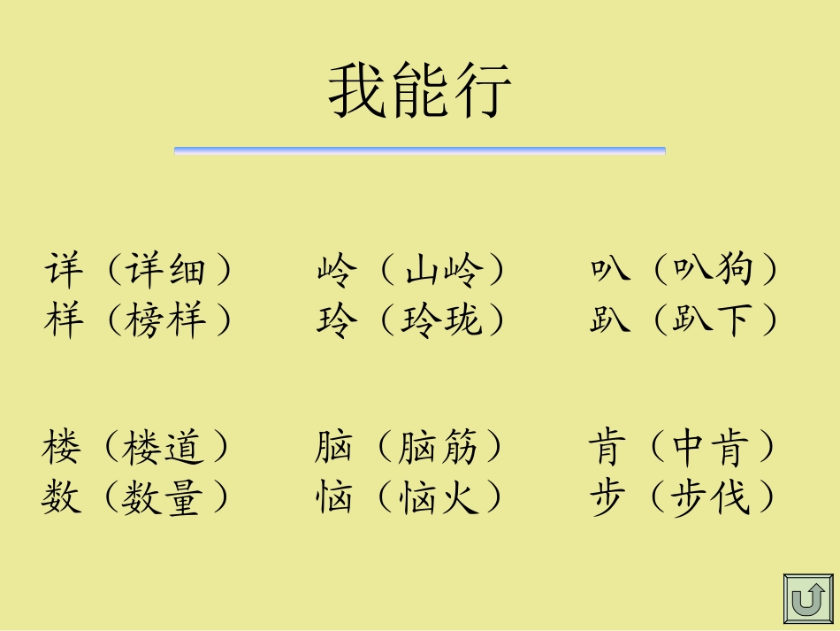 人教版小学二年级下册25《玲玲的画》_第2页