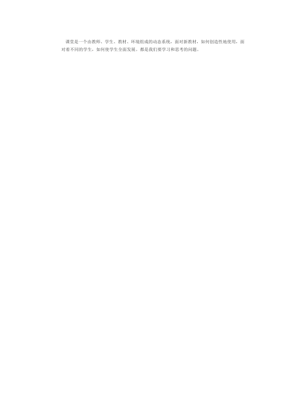 如何看待课改_第2页