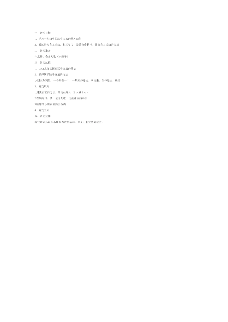 民间游戏-跳皮筋_第1页