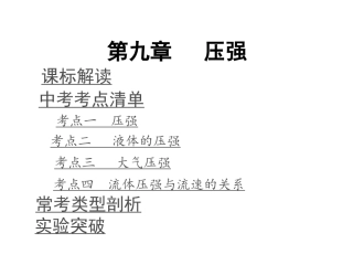 第九章压强复习课件