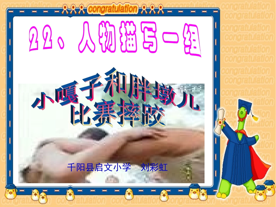 小嘎子和胖墩儿比赛摔跤ppt_第3页