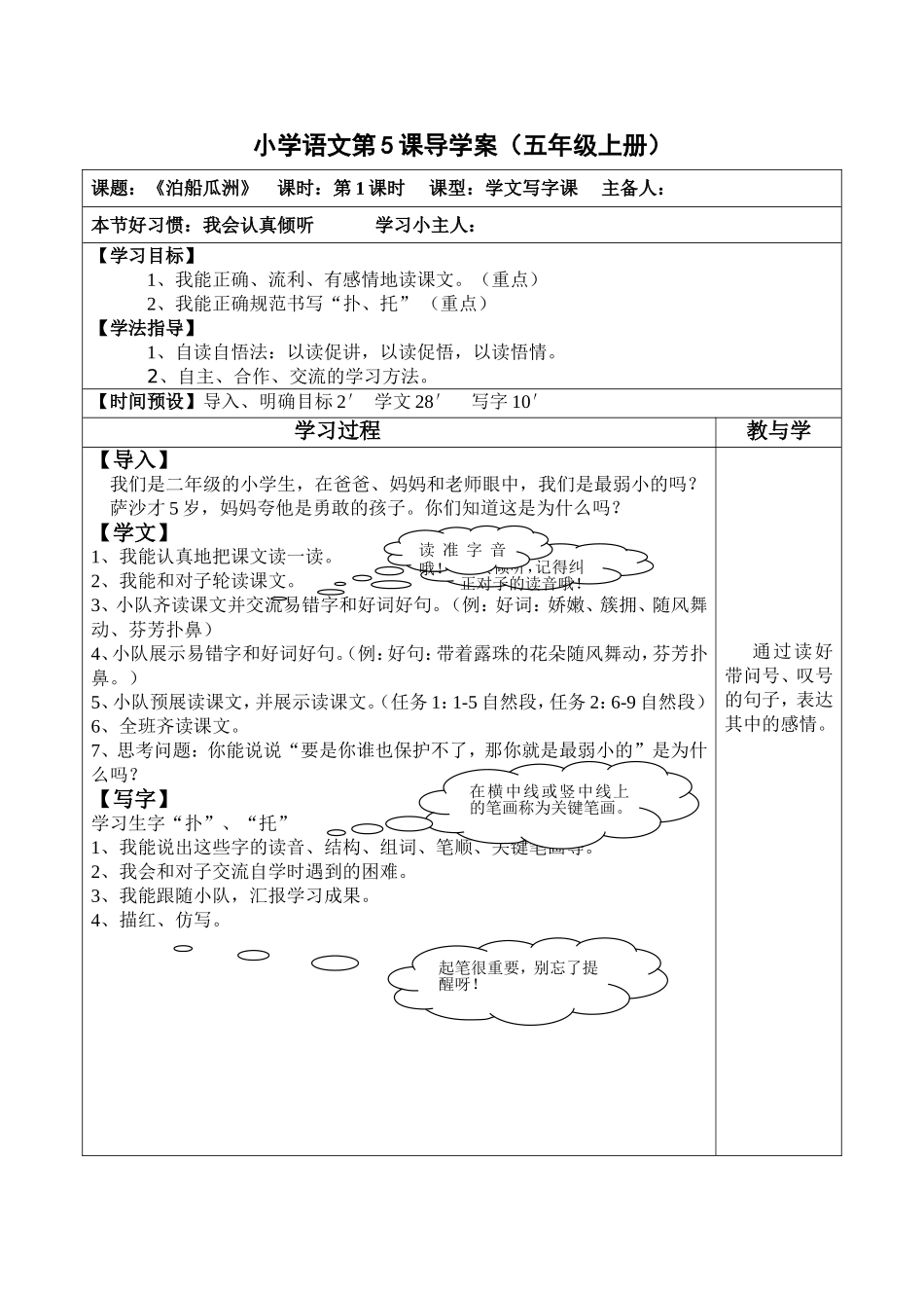 小学语文五上第5课《泊船瓜洲》导学案_第1页