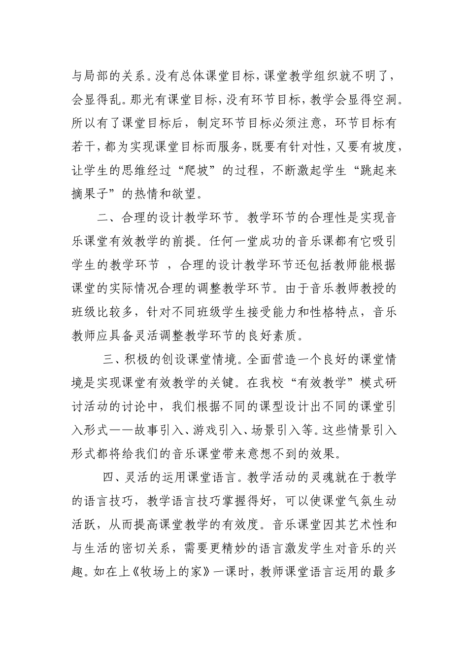 如何提高音乐课堂教学效果_第2页