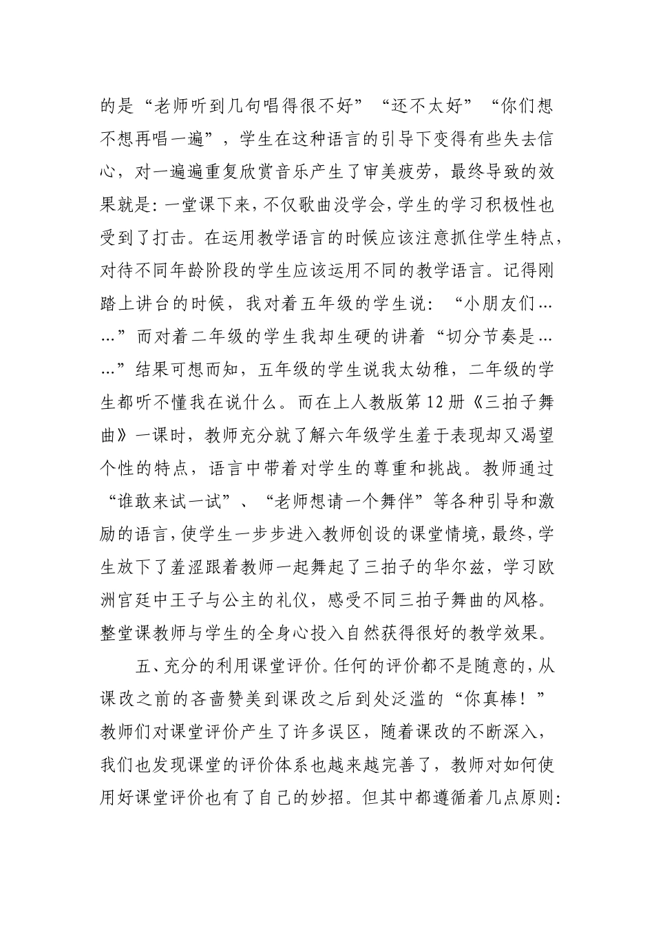 如何提高音乐课堂教学效果_第3页