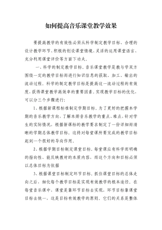 如何提高音乐课堂教学效果