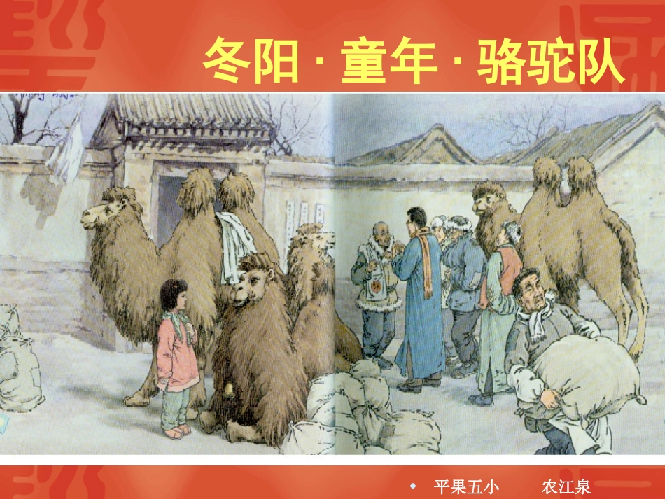 冬阳·童年·骆驼_第2页