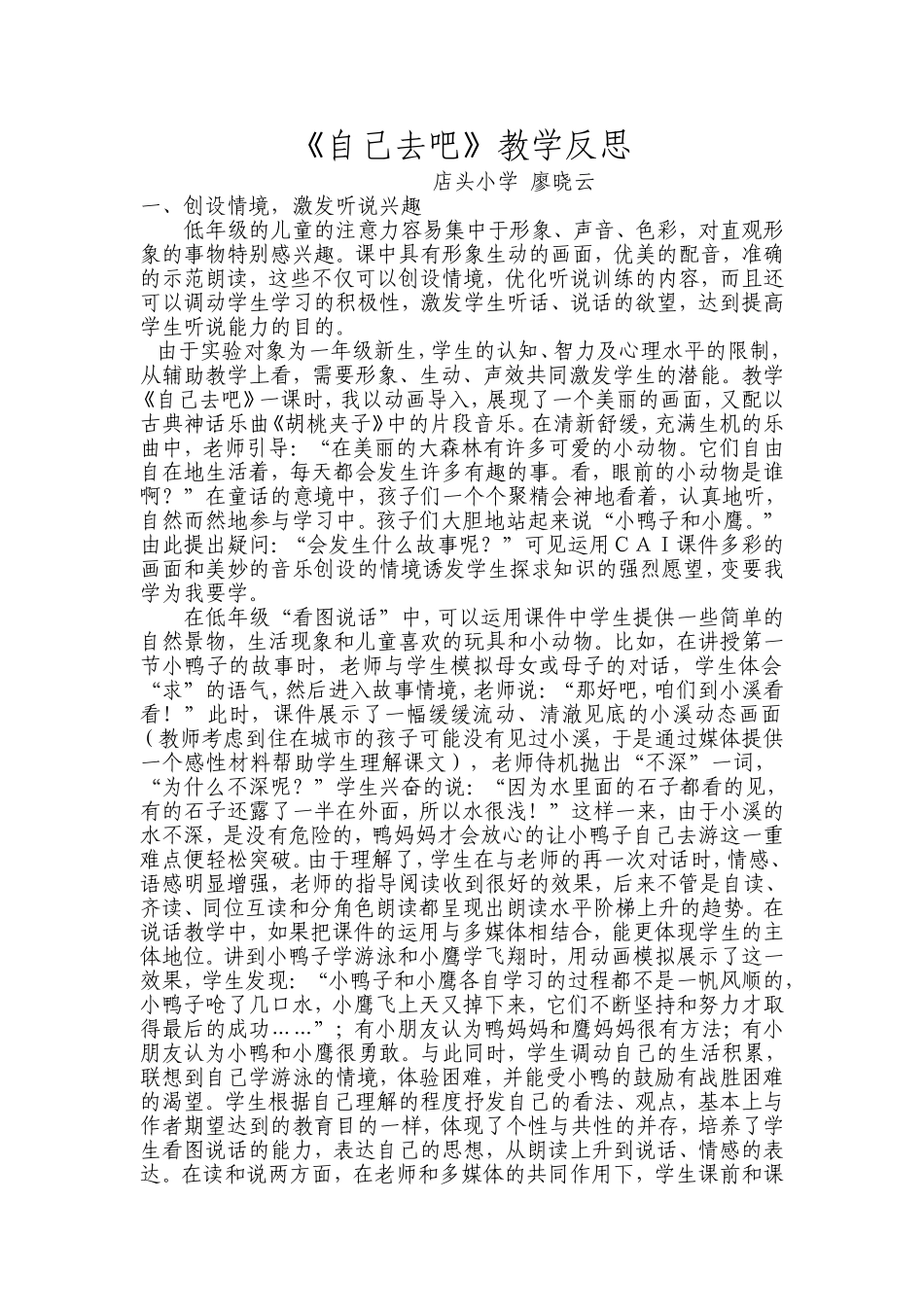 自己去吧教学反思 (2)_第1页