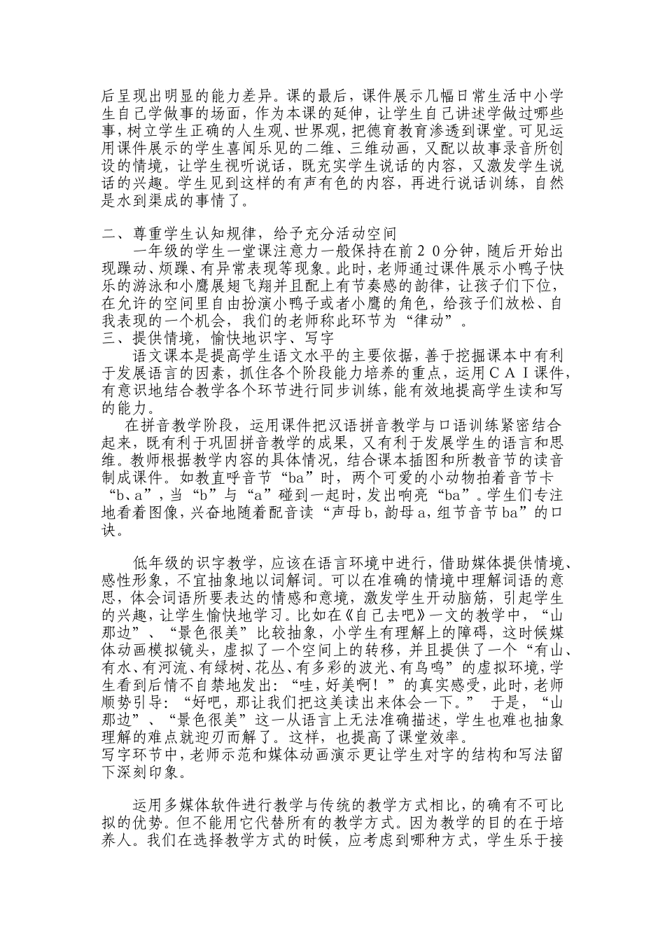 自己去吧教学反思 (2)_第2页
