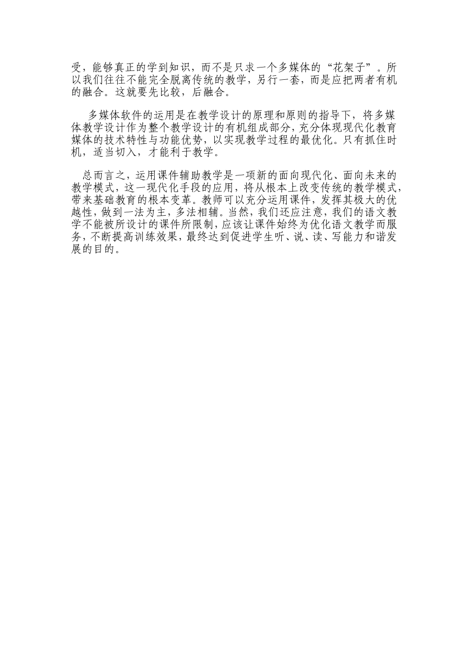 自己去吧教学反思 (2)_第3页