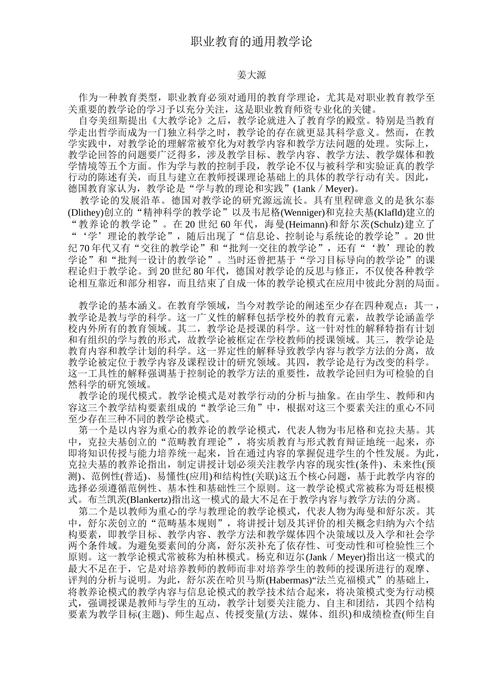 职业教育的通用教学论_第1页