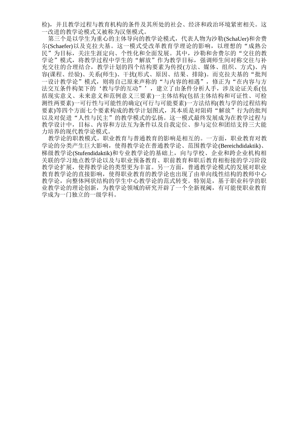 职业教育的通用教学论_第2页