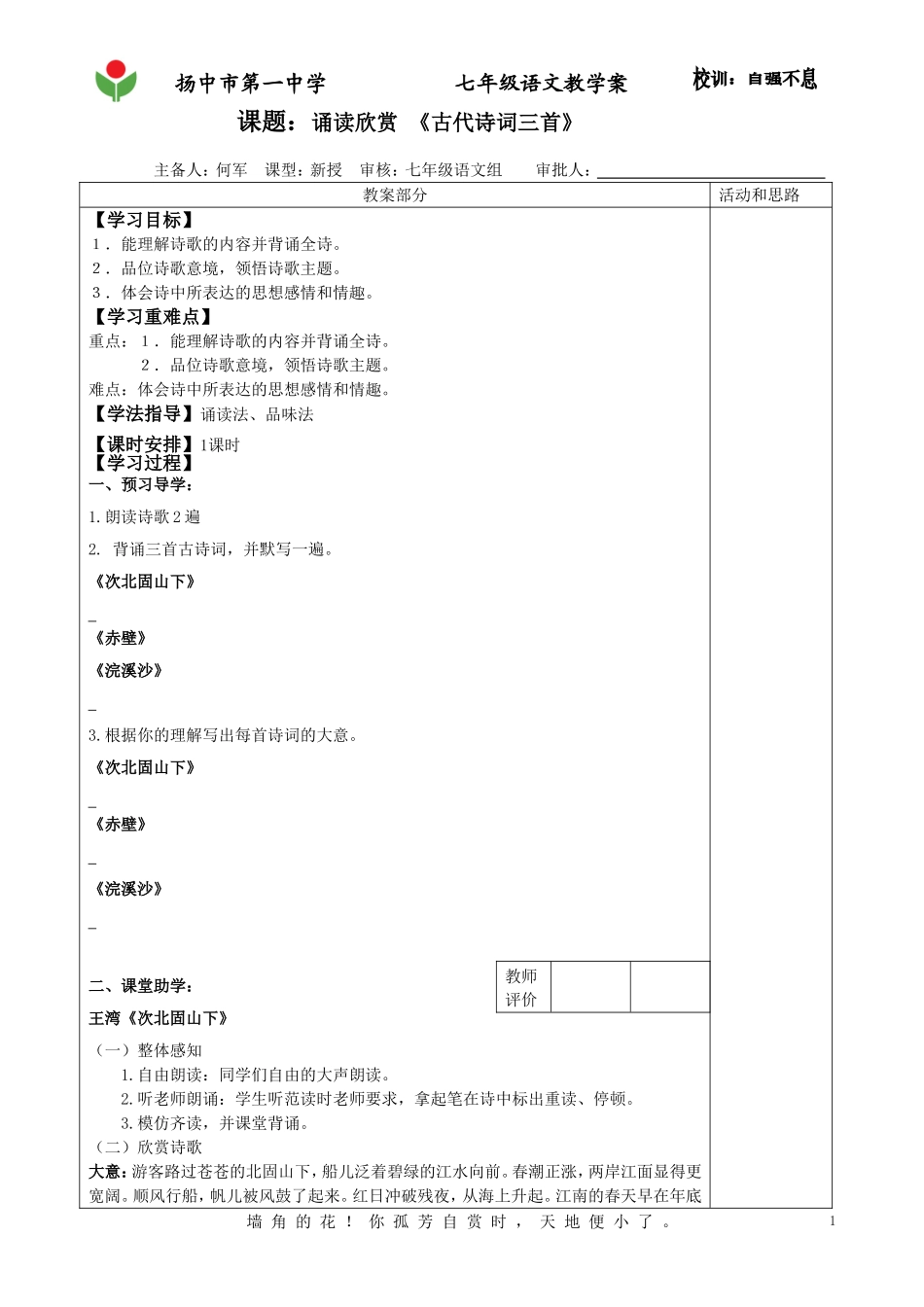 古诗三首教师_第1页