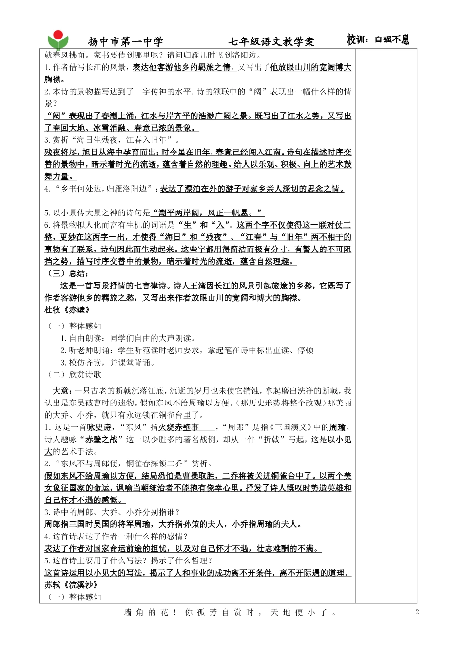 古诗三首教师_第2页