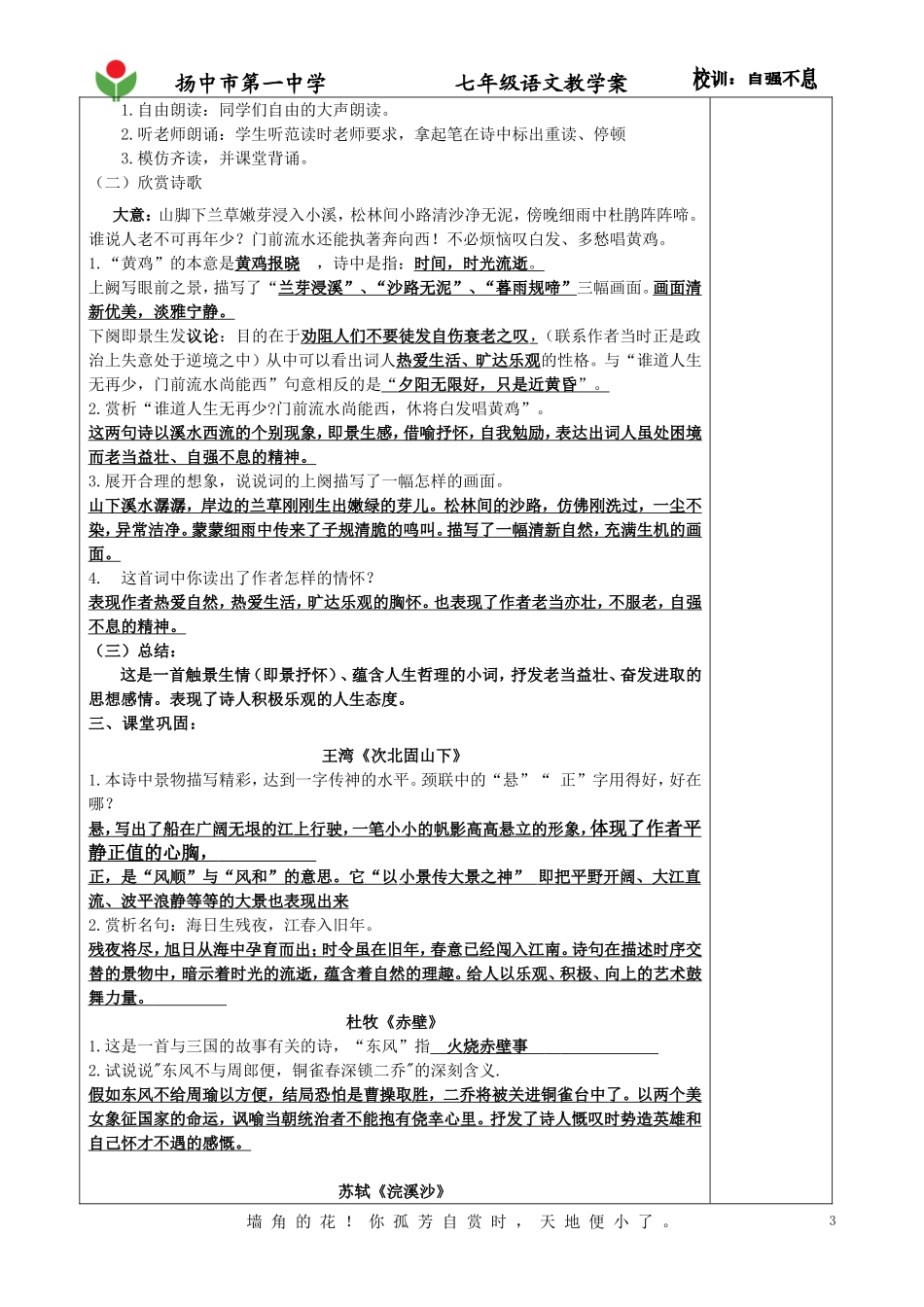 古诗三首教师_第3页