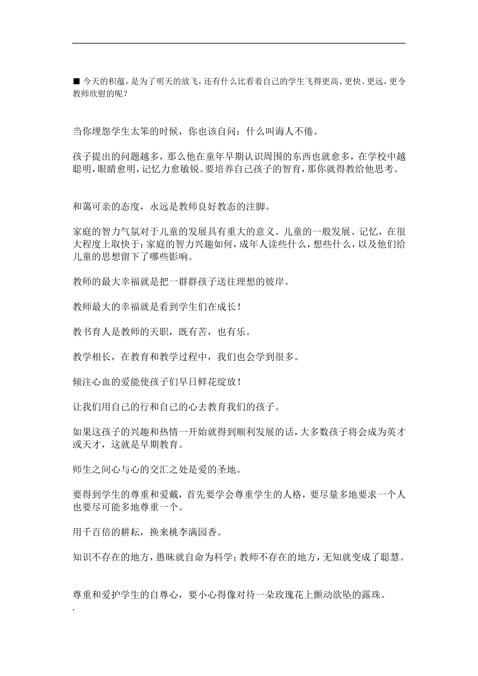 关于幼儿园教师的格言_第2页