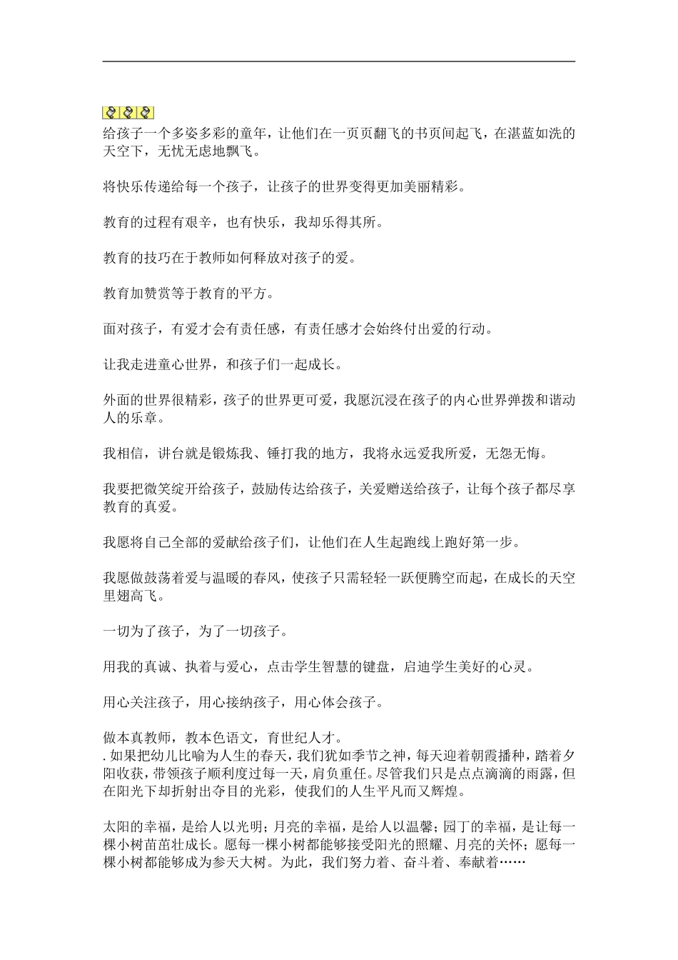 关于幼儿园教师的格言_第3页
