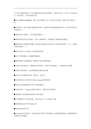关于幼儿园教师的格言