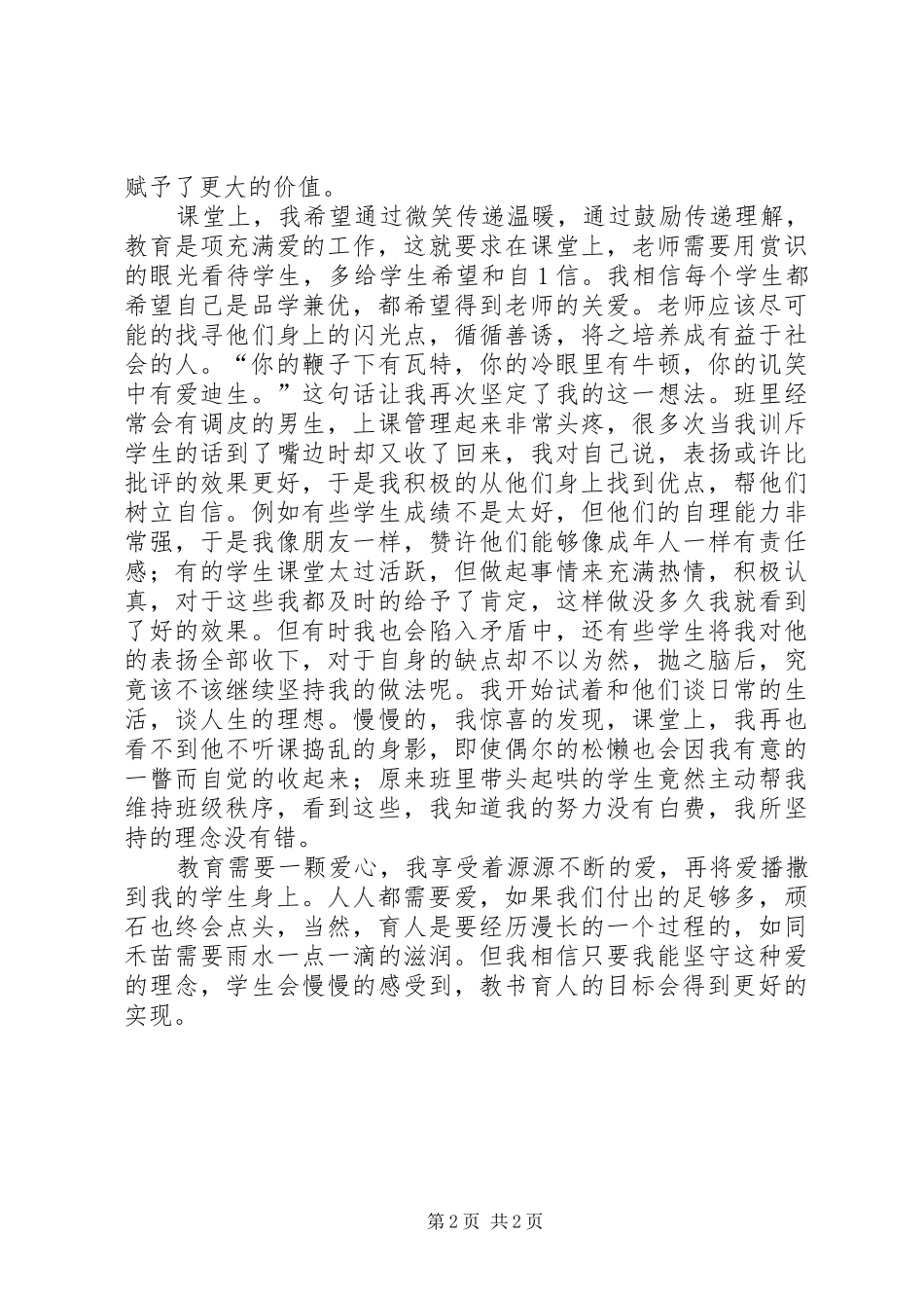 《教师不可不知的积极心态》心得体会_第2页