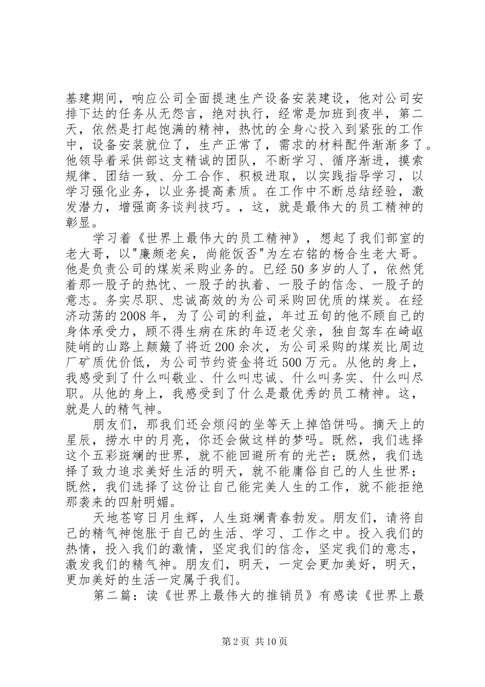 读《世界上最伟大的员工精神》有感_第2页