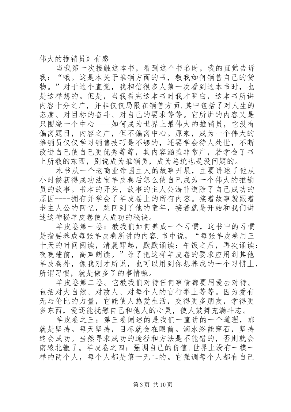 读《世界上最伟大的员工精神》有感_第3页