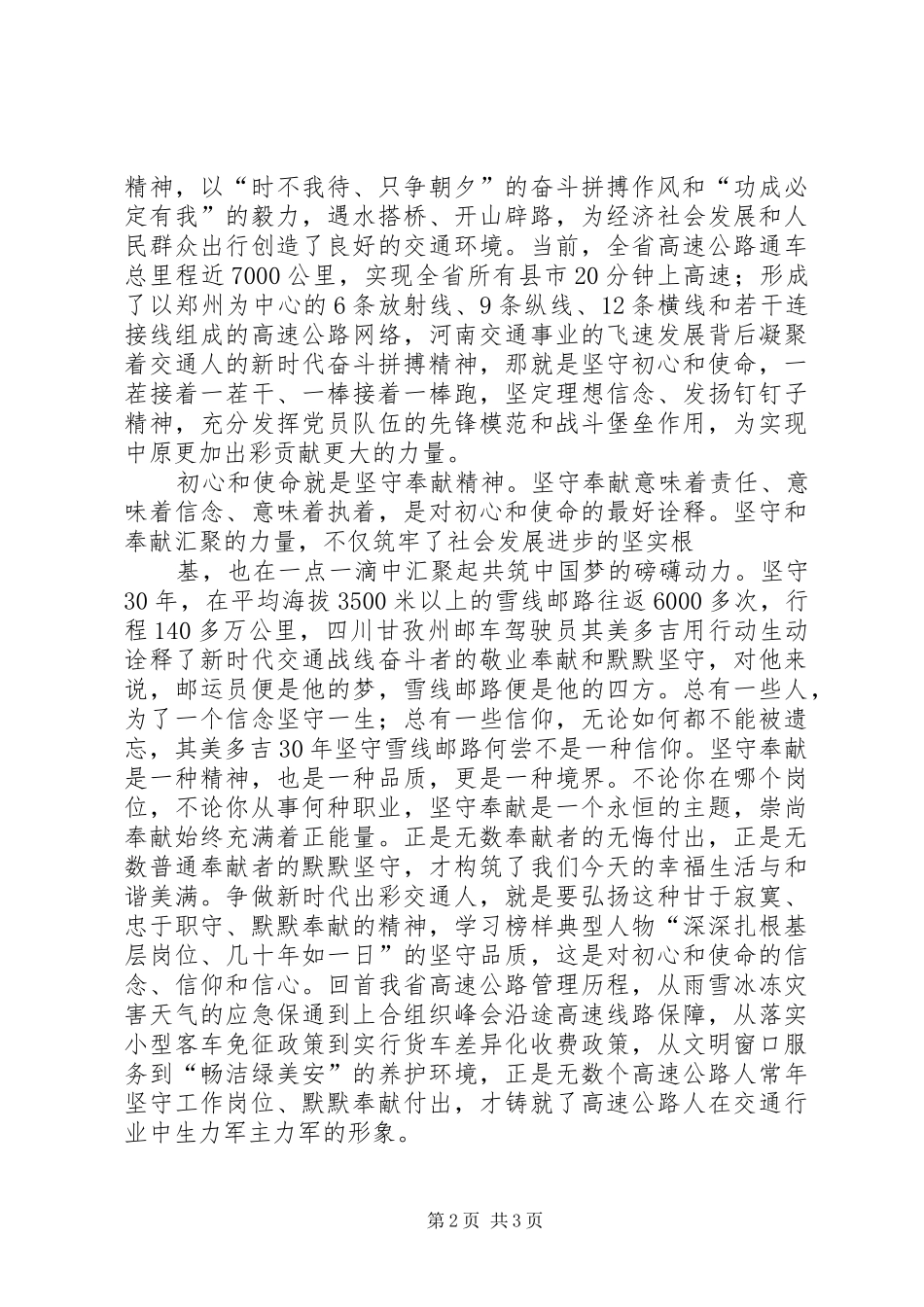 拼搏、坚守、担当——XX年主题教育活动感悟心得体会_第2页