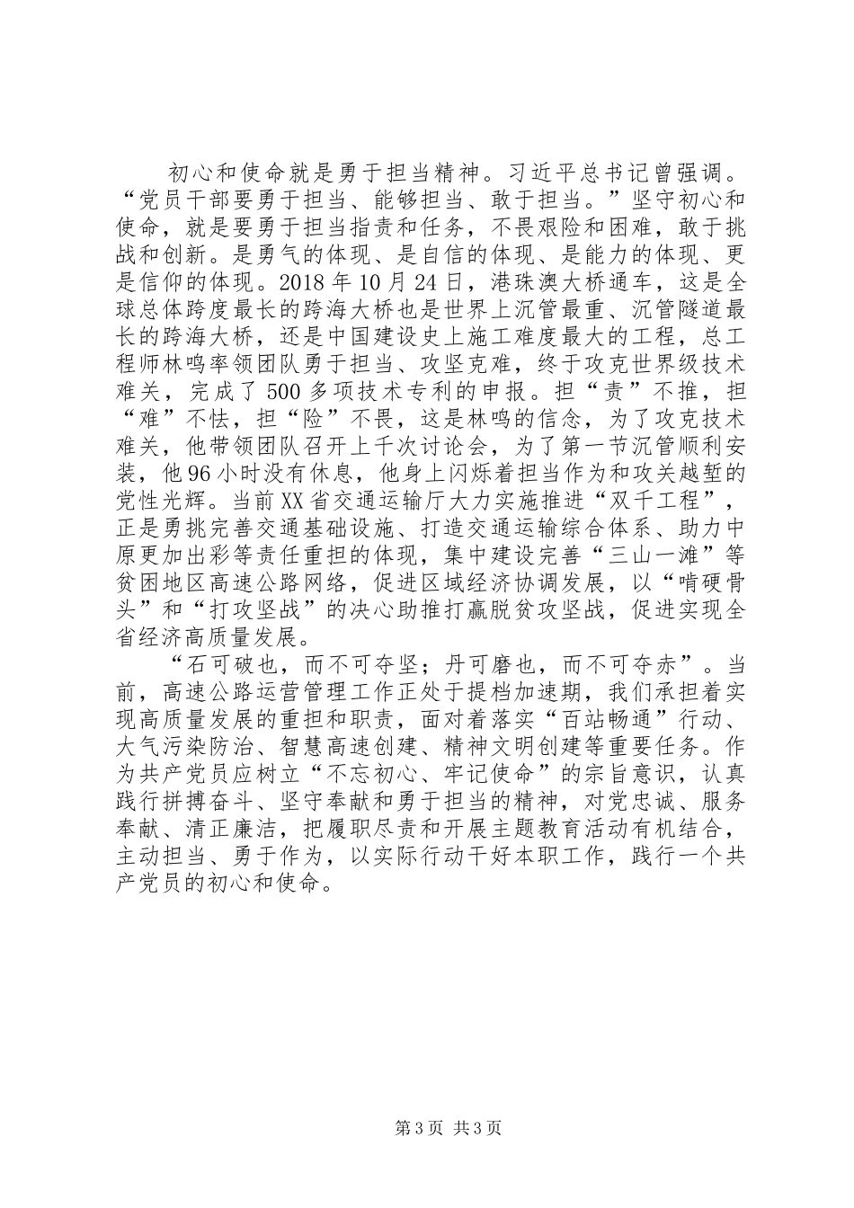 拼搏、坚守、担当——XX年主题教育活动感悟心得体会_第3页