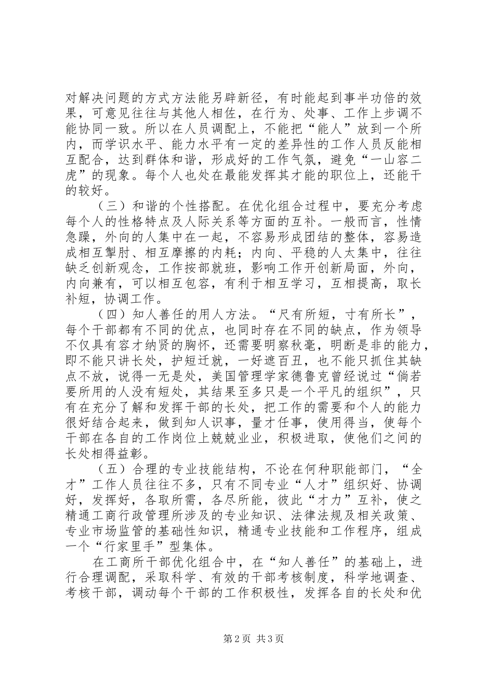 工商所工作心得范文_第2页