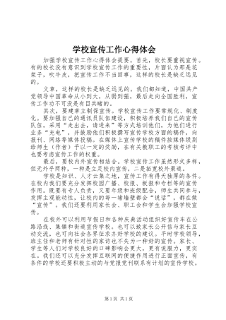学校宣传工作心得体会