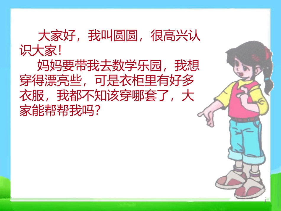 人教2011版小学数学三年级《搭配(二)》-(2)_第3页