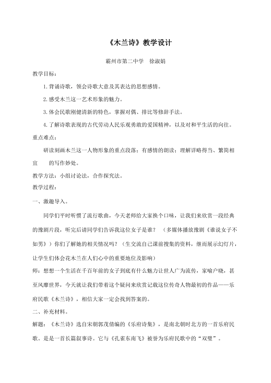 (部编)初中语文人教2011课标版七年级下册《木兰诗》教学设计_第1页