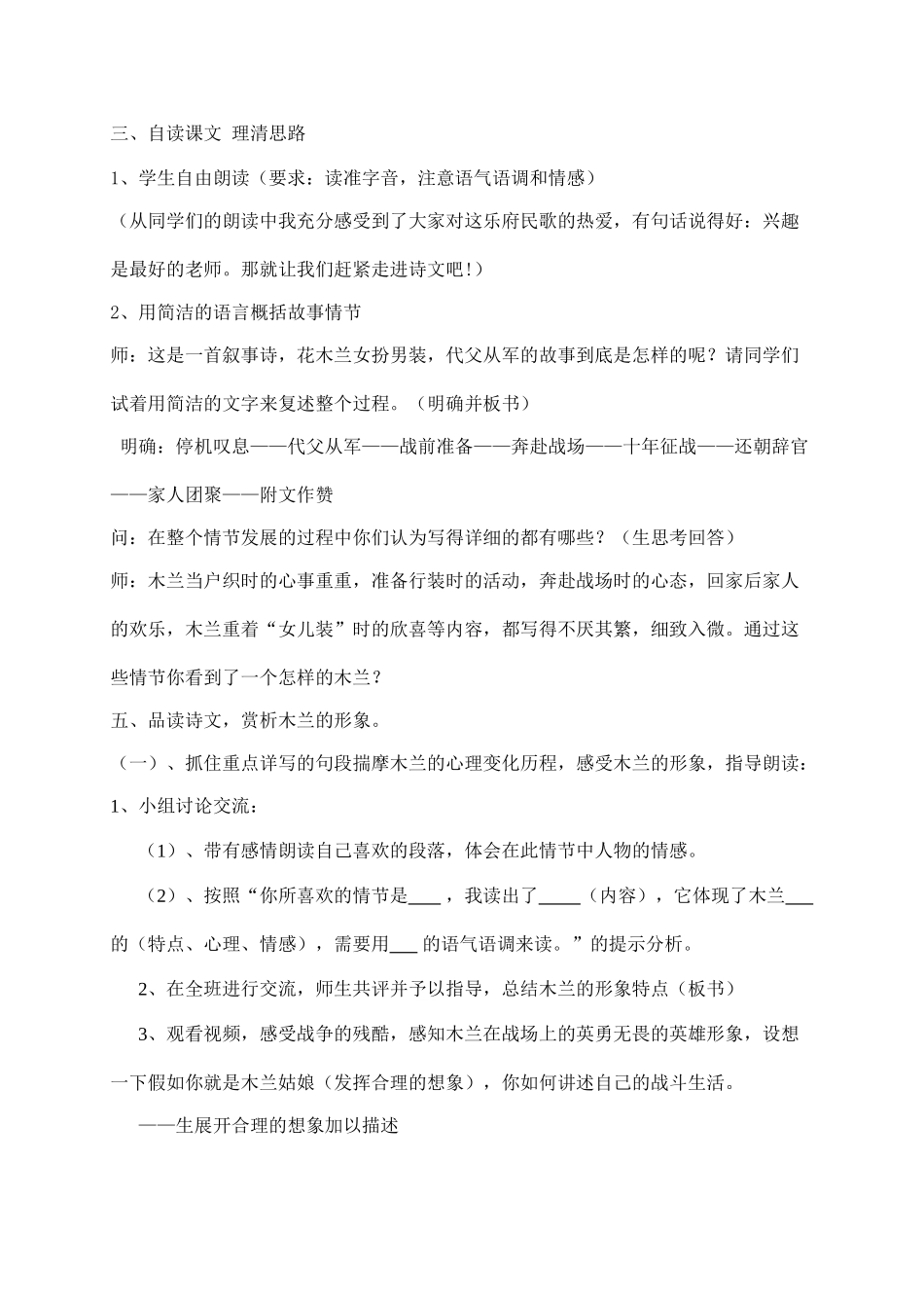 (部编)初中语文人教2011课标版七年级下册《木兰诗》教学设计_第2页