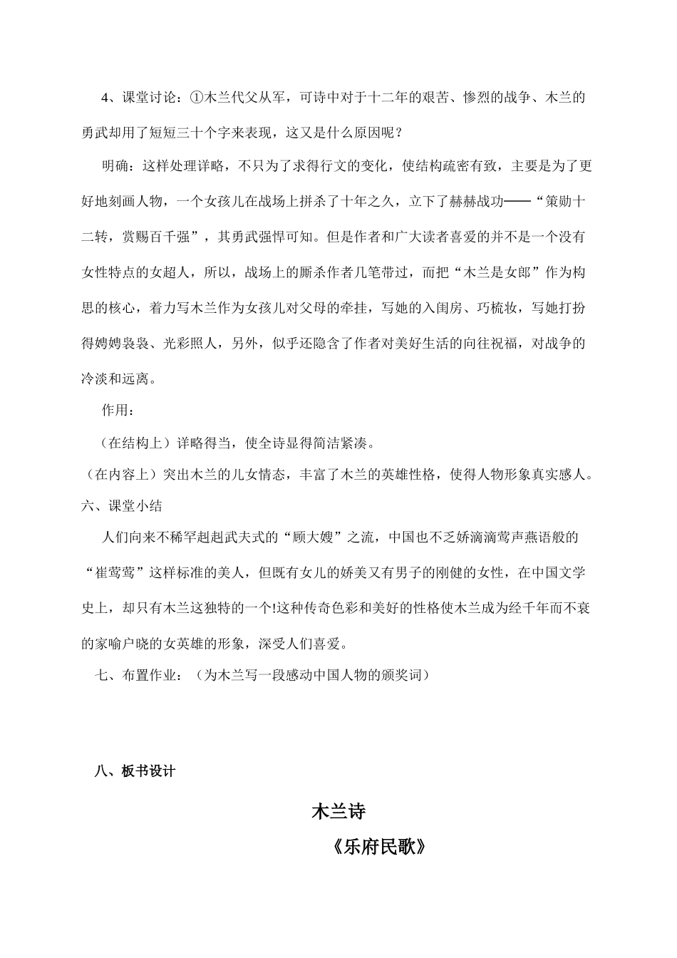 (部编)初中语文人教2011课标版七年级下册《木兰诗》教学设计_第3页