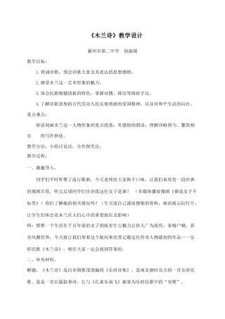 (部编)初中语文人教2011课标版七年级下册《木兰诗》教学设计
