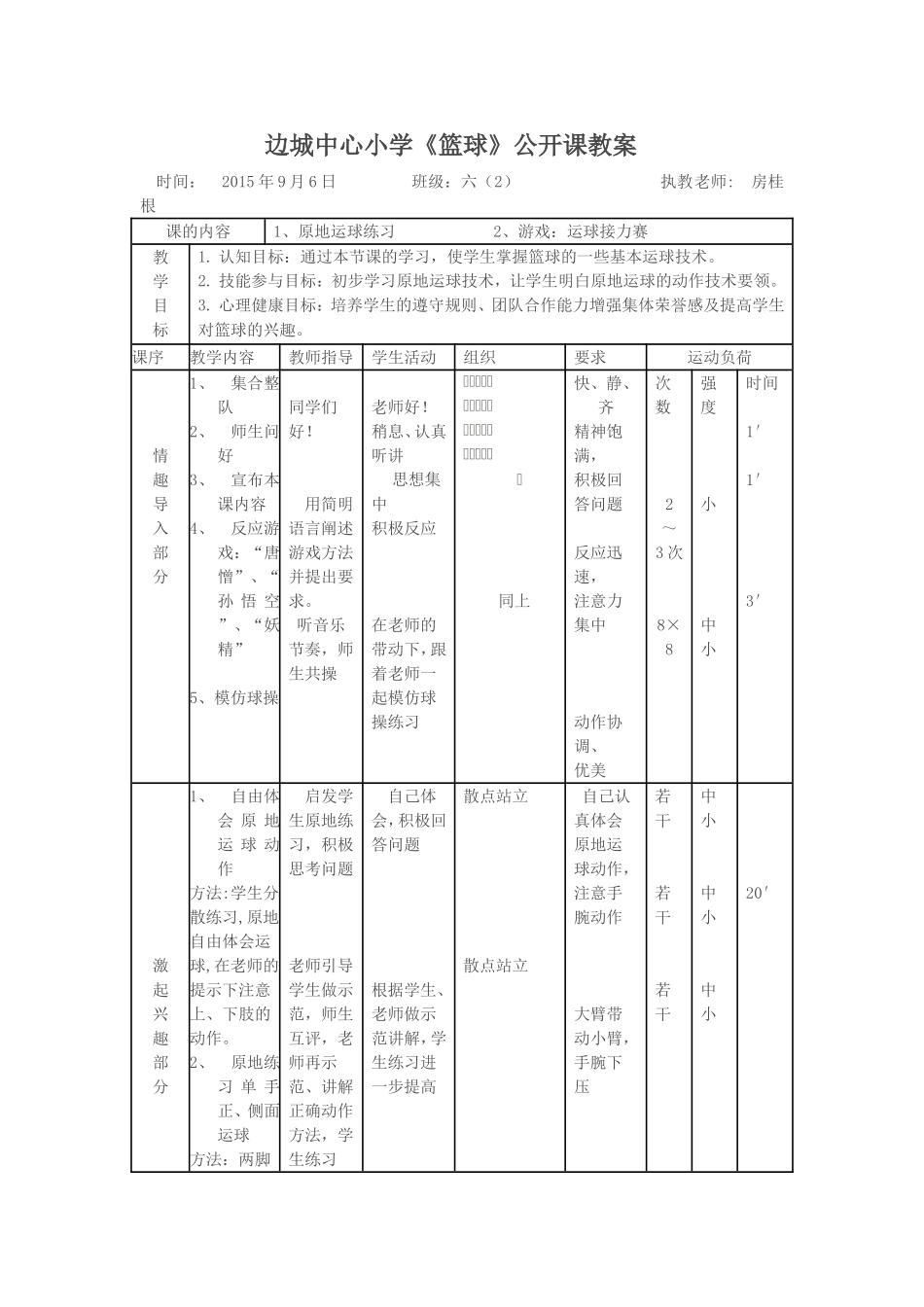 篮球公开课教案_第1页
