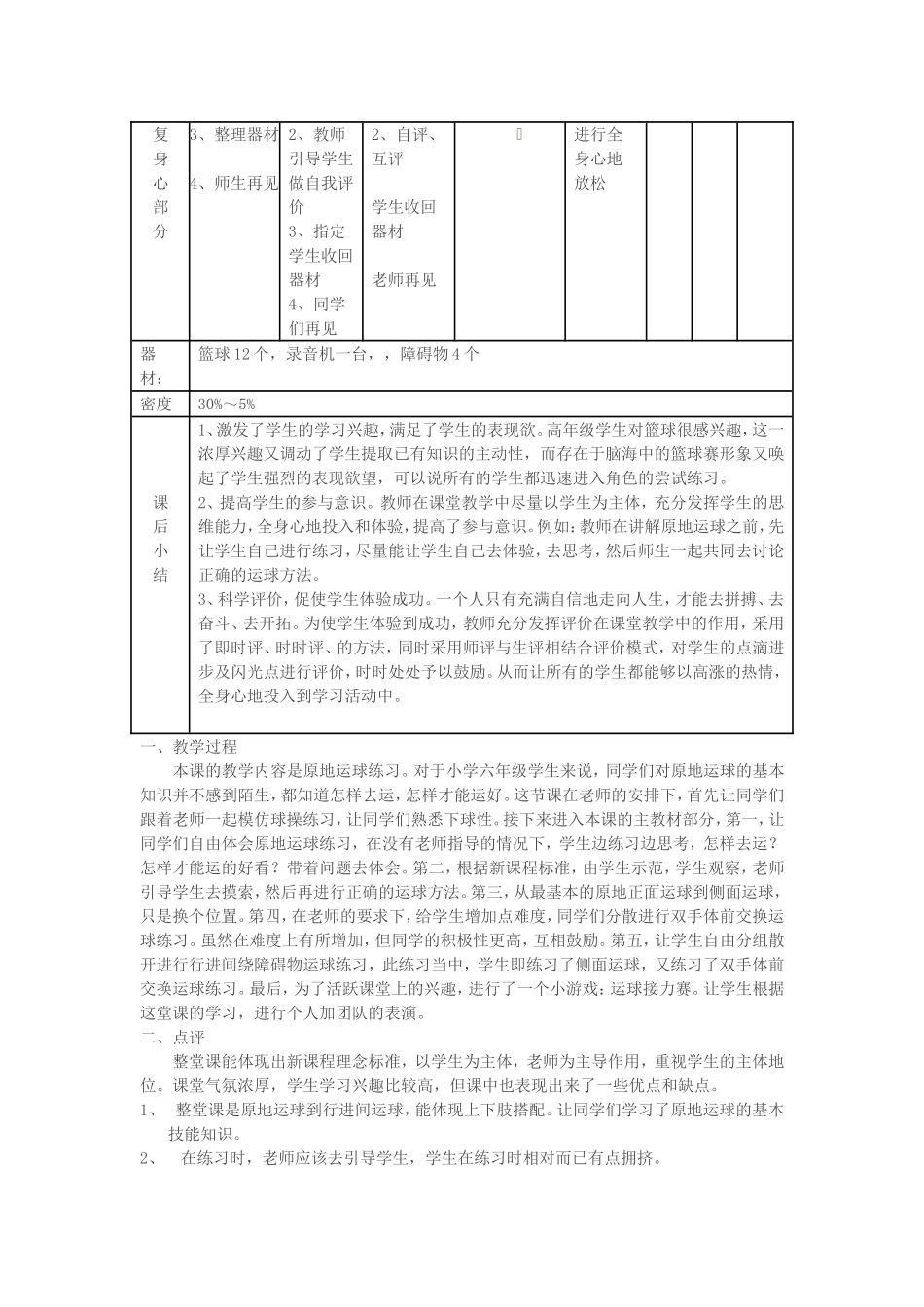 篮球公开课教案_第3页