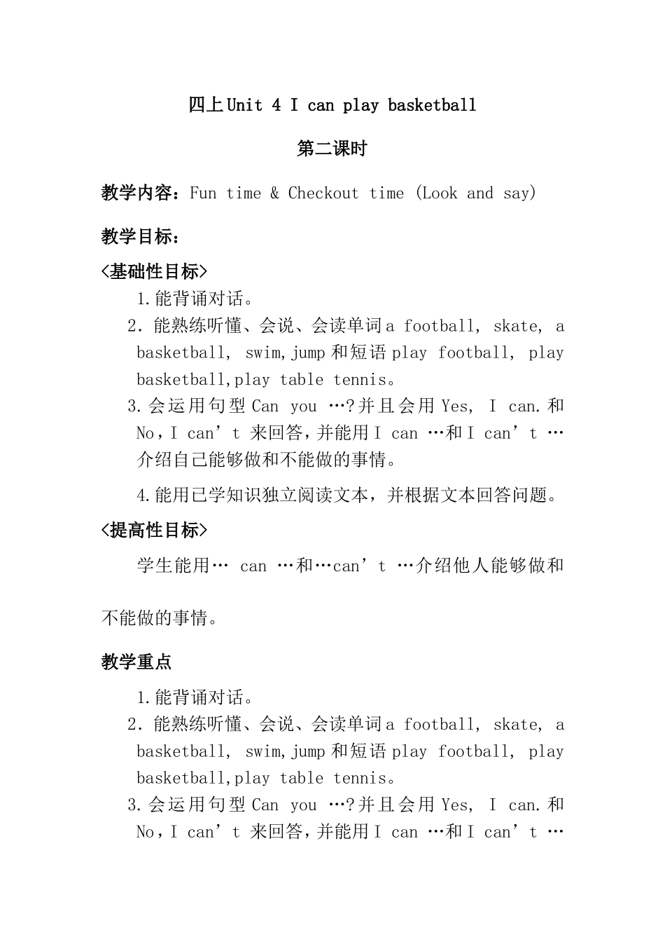 四上Unit4Icanplaybasketball_第1页
