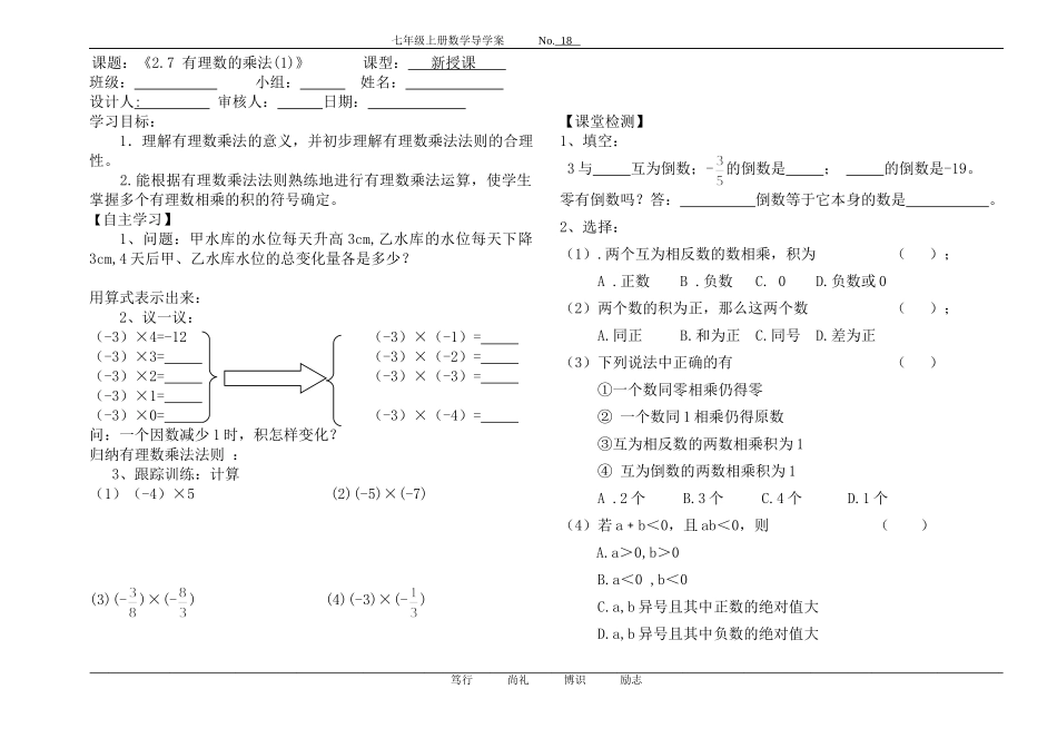 有理数的乘法()_第1页