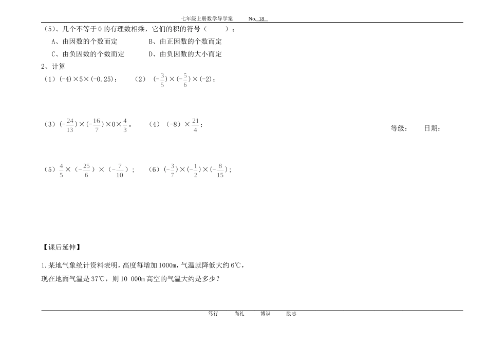 有理数的乘法()_第2页