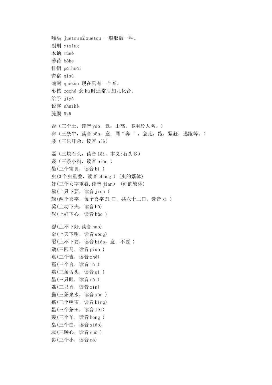 语文老师应该读准这些字_第3页