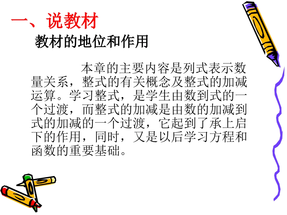 整式及其加减邹云琳ppt_第3页